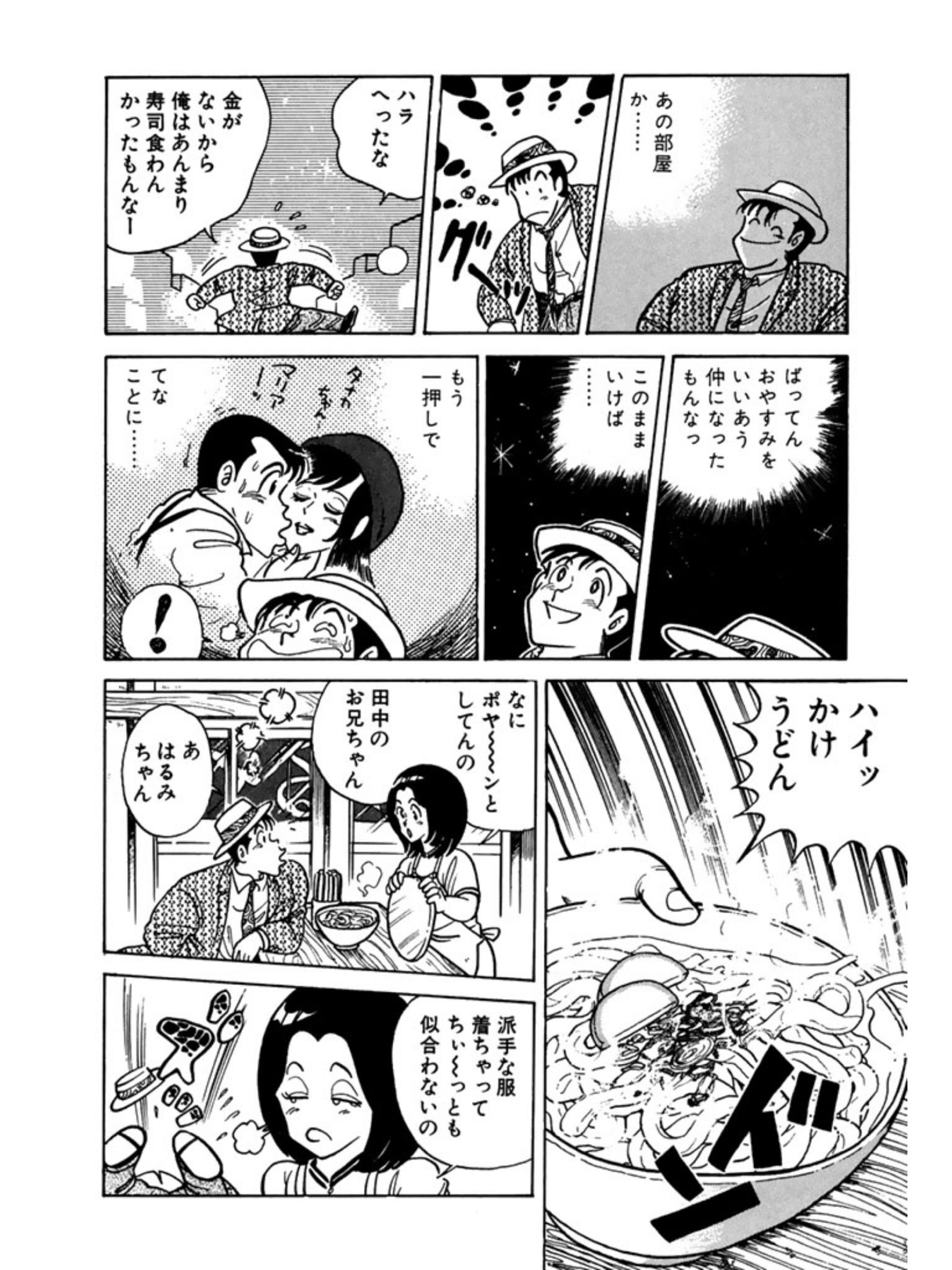 かじめ焼き クッキングパパ 田中のストーキング描写は無駄に勉強になる