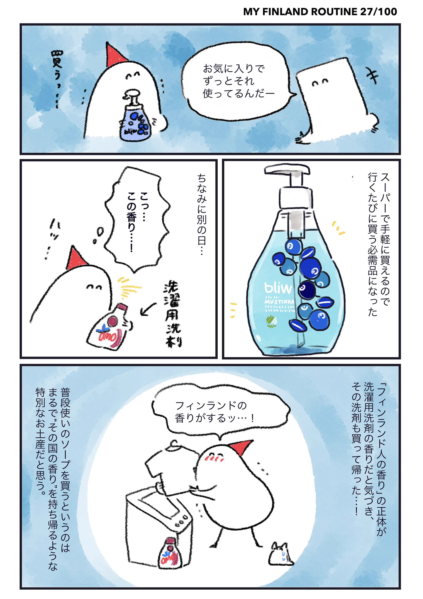 行ってみたくなってきた！！フィンランド旅行に行くと必ずフィンランドの香りを持ち帰るお話！
