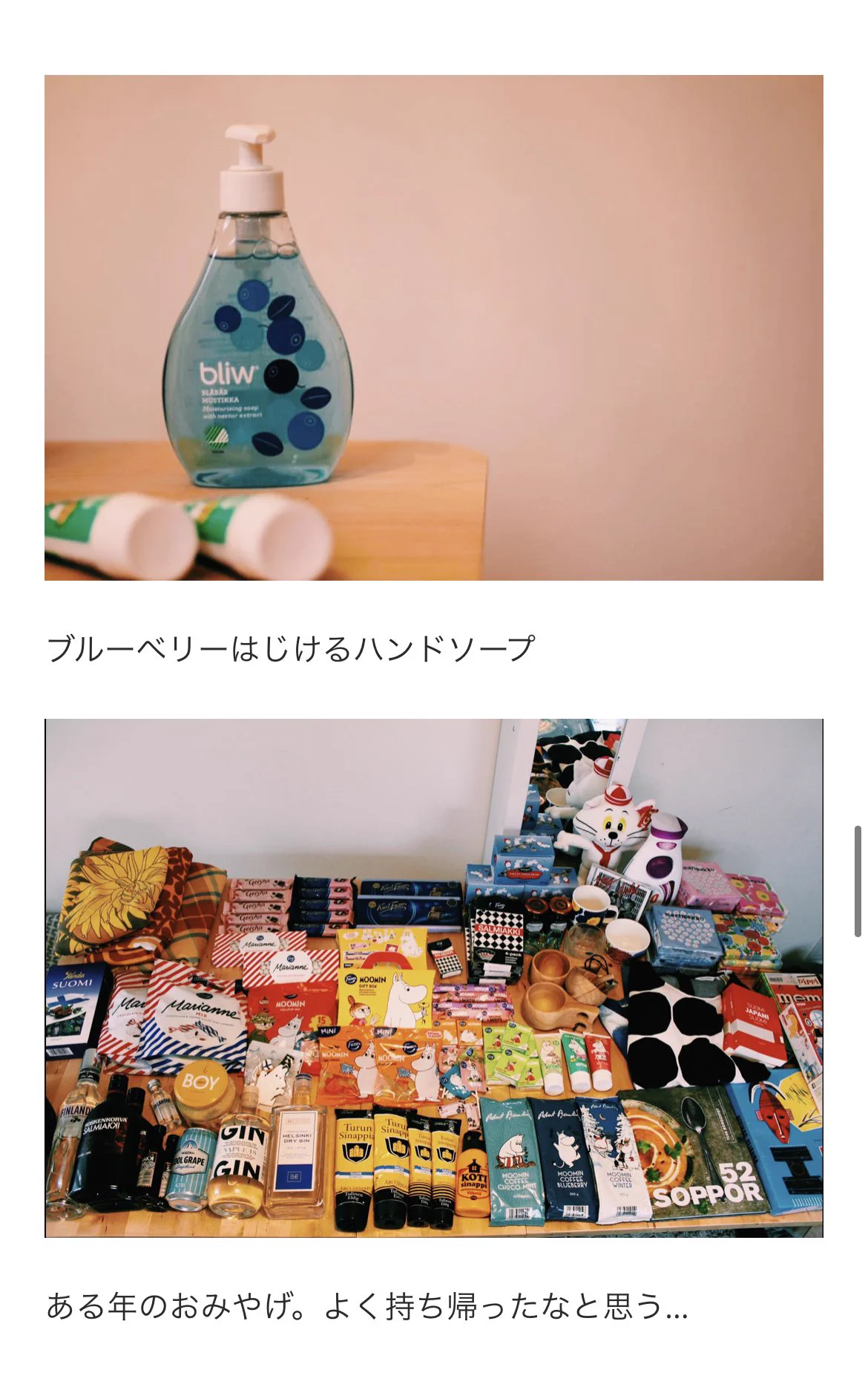 行ってみたくなってきた！！フィンランド旅行に行くと必ずフィンランドの香りを持ち帰るお話！