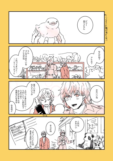 どろさんのお風呂ロマンくんがアヒルとお風呂に入っててかわいかったので描きました。
生まれたてロマンくん、かわいいを知る。毛はまだ切ってない。 