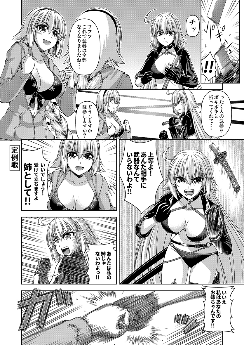 Fgo 拳で語り合うジャンヌ姉妹の漫画 Fgo 拳で語り合うジャンヌ姉妹の漫画