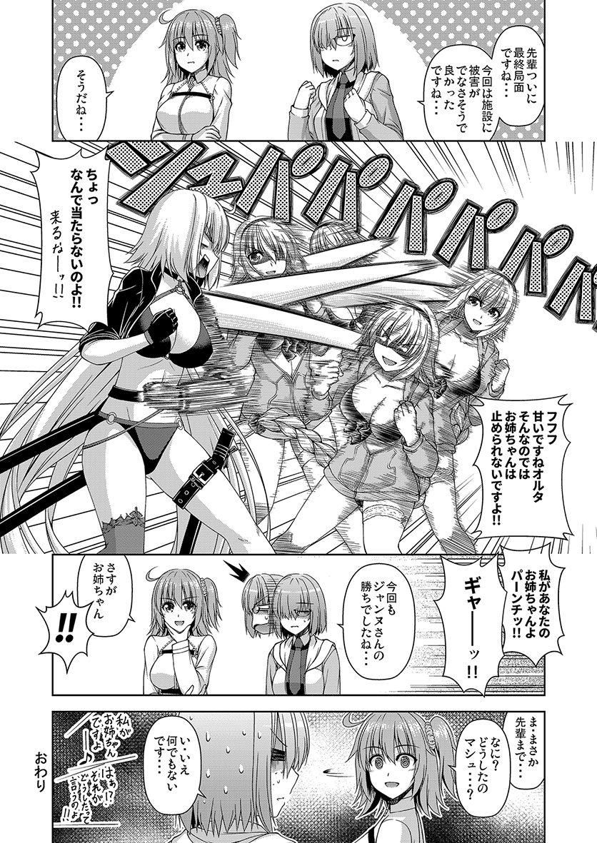 Fgo 拳で語り合うジャンヌ姉妹の漫画 Fgo 拳で語り合うジャンヌ姉妹の漫画