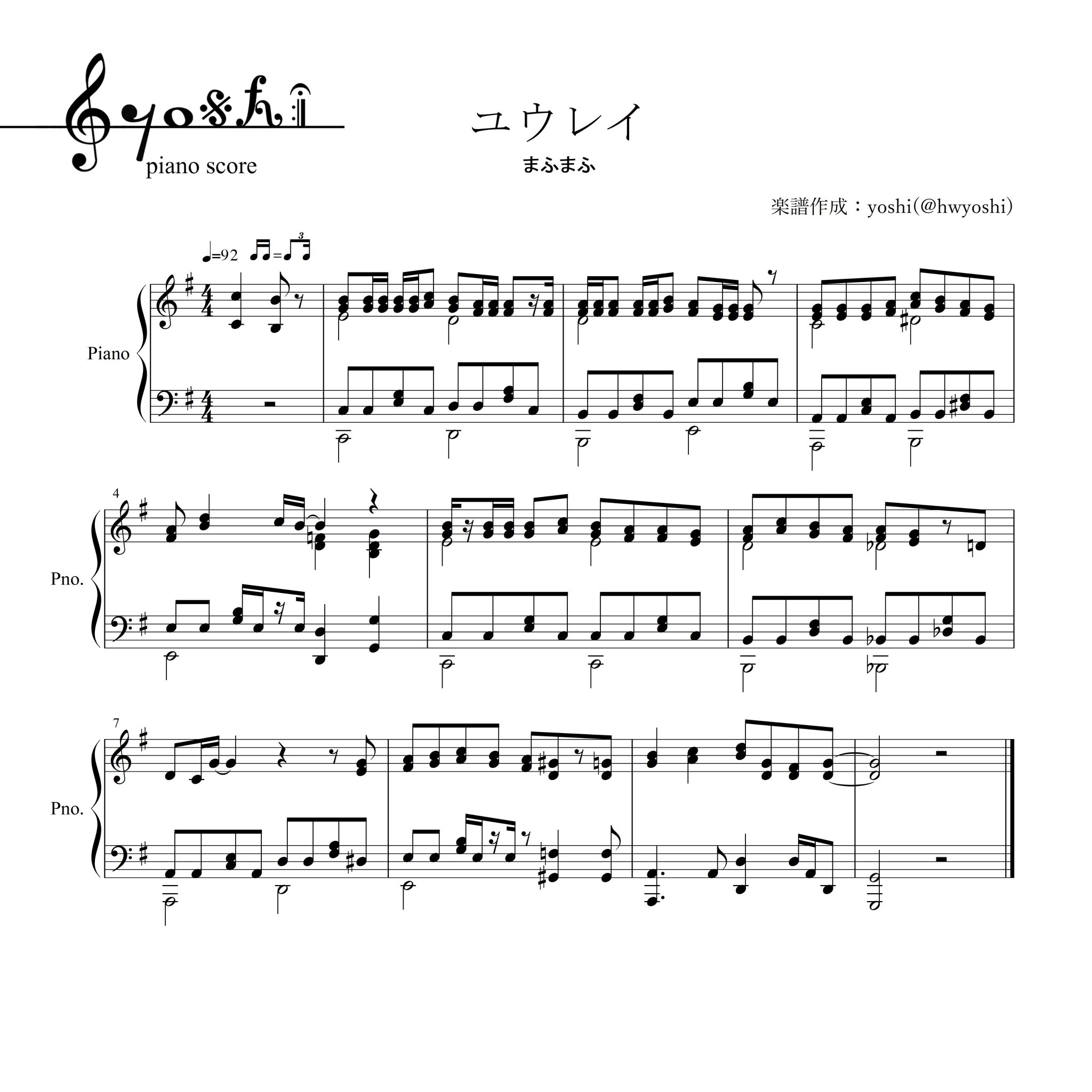 Yoshi Piano ユウレイ まふまふ 楽譜 ピアノ 楽譜 まふまふ Yoshi Piano ユウレイ まふまふ 楽譜 ピアノ 楽譜 まふまふ