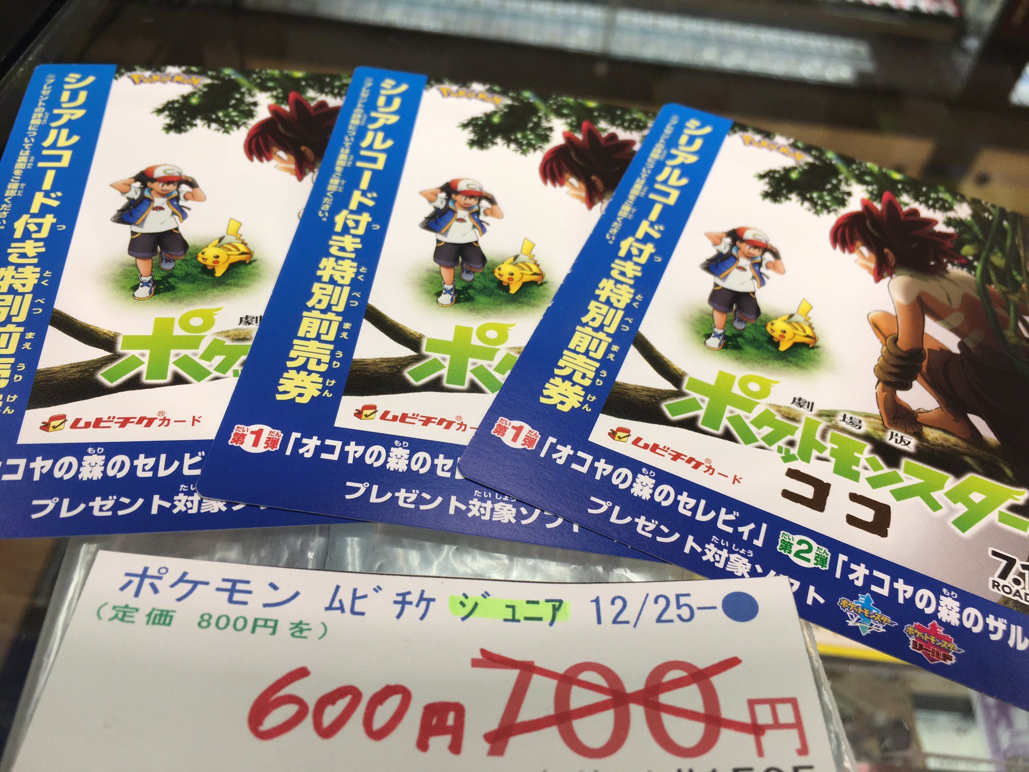 伊神切手社 エスカ 劇場版ポケットモンスター ココ ジュニアのムビチケ お値下げしました ポケモン映画 は 年齢問わず泣けちゃいますよね このムビチケ シリアルコード付きなのでセレビィ ザルード貰えるよー T Co Hcthye5gnr ポケモン