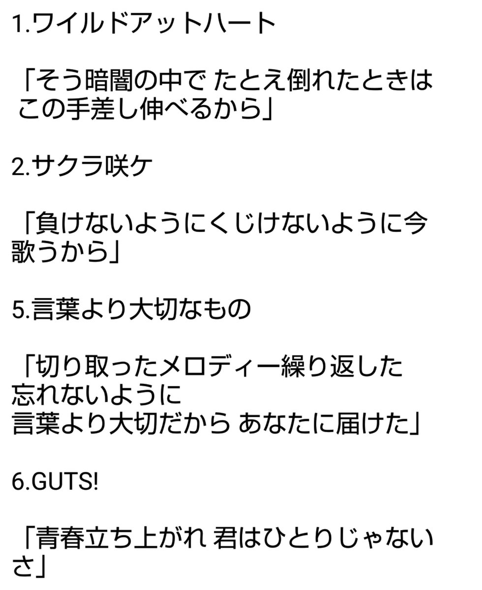 嵐へ届け感謝 嵐へ届け感謝