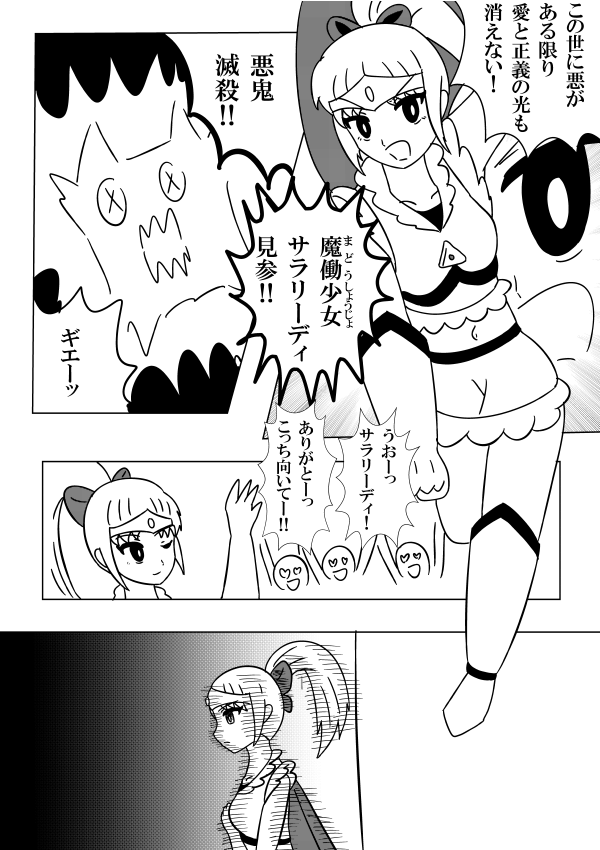 魔法少女の漫画
#創作漫画 
#絵描きさんと繋がりたい 