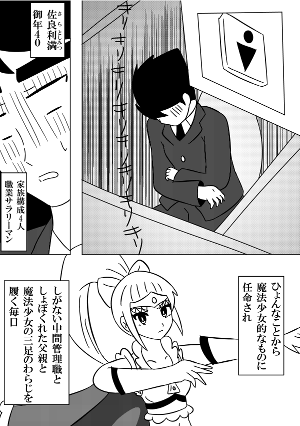 魔法少女の漫画
#創作漫画 
#絵描きさんと繋がりたい 