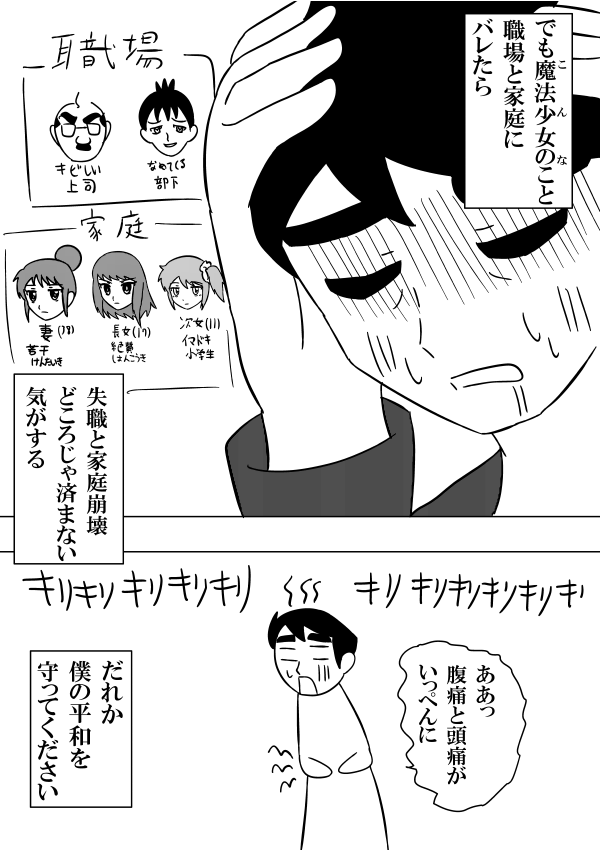 魔法少女の漫画
#創作漫画 
#絵描きさんと繋がりたい 