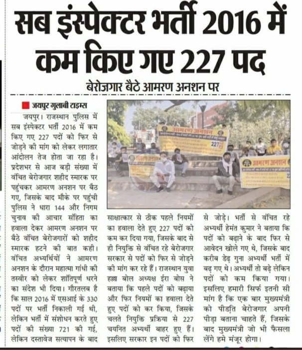 HinglajDanRatn9's tweet photo. माननीय मुख्यमंत्री जी कोरोना काल में राज पुलिस सेवा अधिनियम 1989 section 17(c) शिथिलता देते हुये, उप निरीक्षक भर्ती 2016 में पुनः 227 पद जोड़कर,227 बेरोजगारो के परिवारो का हित मे निर्णय 
@RahulGandhi
@priyankagandhi
@ajaymaken
@SachinPilot
@BalwanPoonia_
@laxmanMeena
@aliwajib https://t.co/hfbXpTX26C