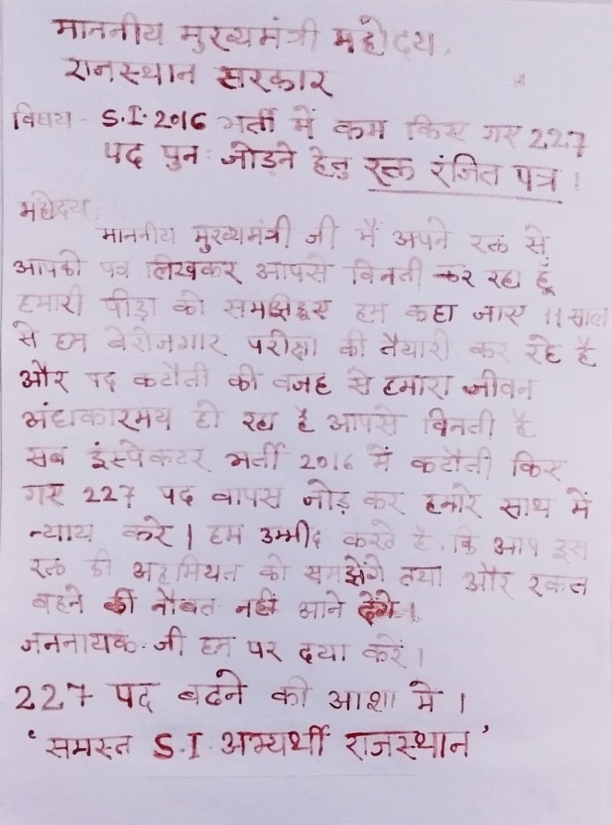 HinglajDanRatn9's tweet photo. माननीय मुख्यमंत्री जी कोरोना काल में राज पुलिस सेवा अधिनियम 1989 section 17(c) शिथिलता देते हुये, उप निरीक्षक भर्ती 2016 में पुनः 227 पद जोड़कर,227 बेरोजगारो के परिवारो का हित मे निर्णय 
@RahulGandhi
@priyankagandhi
@ajaymaken
@SachinPilot
@BalwanPoonia_
@laxmanMeena
@aliwajib https://t.co/yn1tzBCHzV