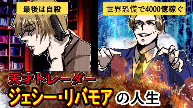 ジェシー リバモア ジェシー リバモア