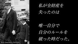 ジェシー リバモア ジェシー リバモア