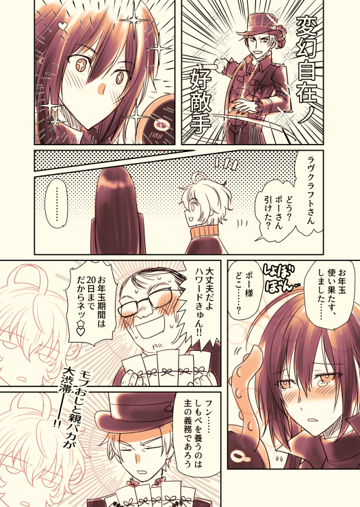 ポハワとモブおじ司書のマンガです。
(※ポ様無事に凸出来ました) 