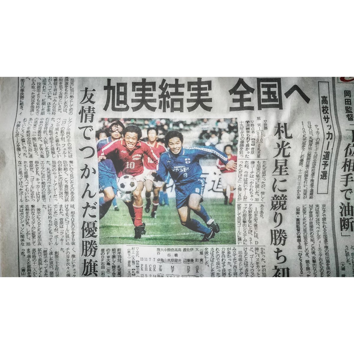 いしだこーすけ 青森山田追い付いたね 余談 当時 年前 現在全国常連の旭川実業が全国大会初出場のお膳立てをした時 勝ってたら全国だったのよね ちなみに写真僕 青 道新のカメラマングッジョブ サッカー Soccer高校サッカー 高校サッカー いしだこーすけ 青森山田追い付いたね 余談 当時 年前 現在全国常連の旭川実業が全国大会初出場のお膳立てをした時 勝ってたら全国だったのよね ちなみに写真僕 青 道新のカメラマングッジョブ サッカー Soccer高校サッカー 高校サッカー
