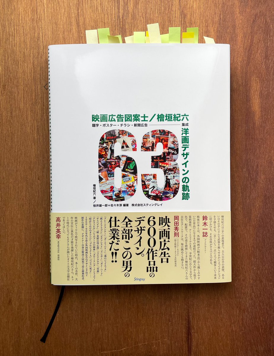 映画広告図案士 檜垣紀六 洋画デザインの軌跡 Amazon.co.jp: 映画広告図案士 檜垣紀六 洋画デザインの軌跡: 題字