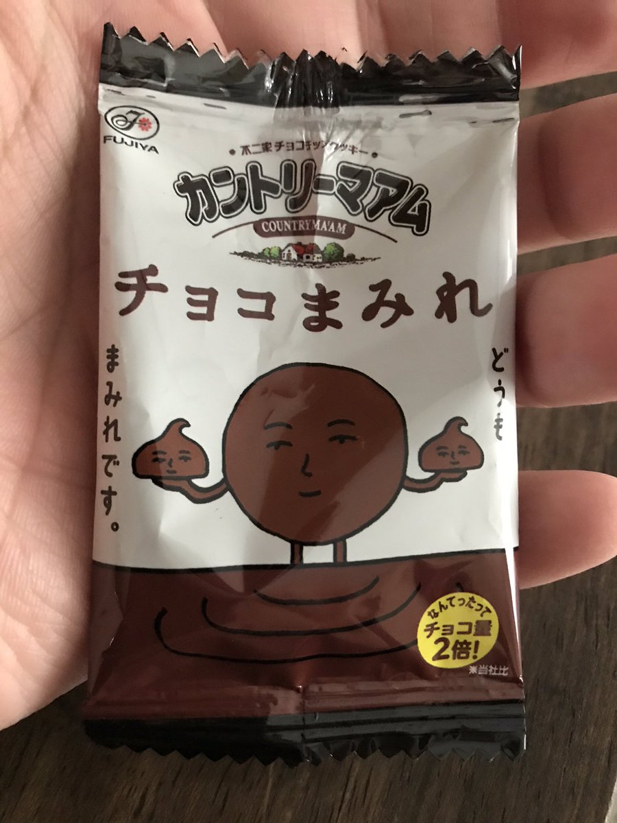 絶対チョコじゃなくて別の物まみれだろそれ、なぁ? 