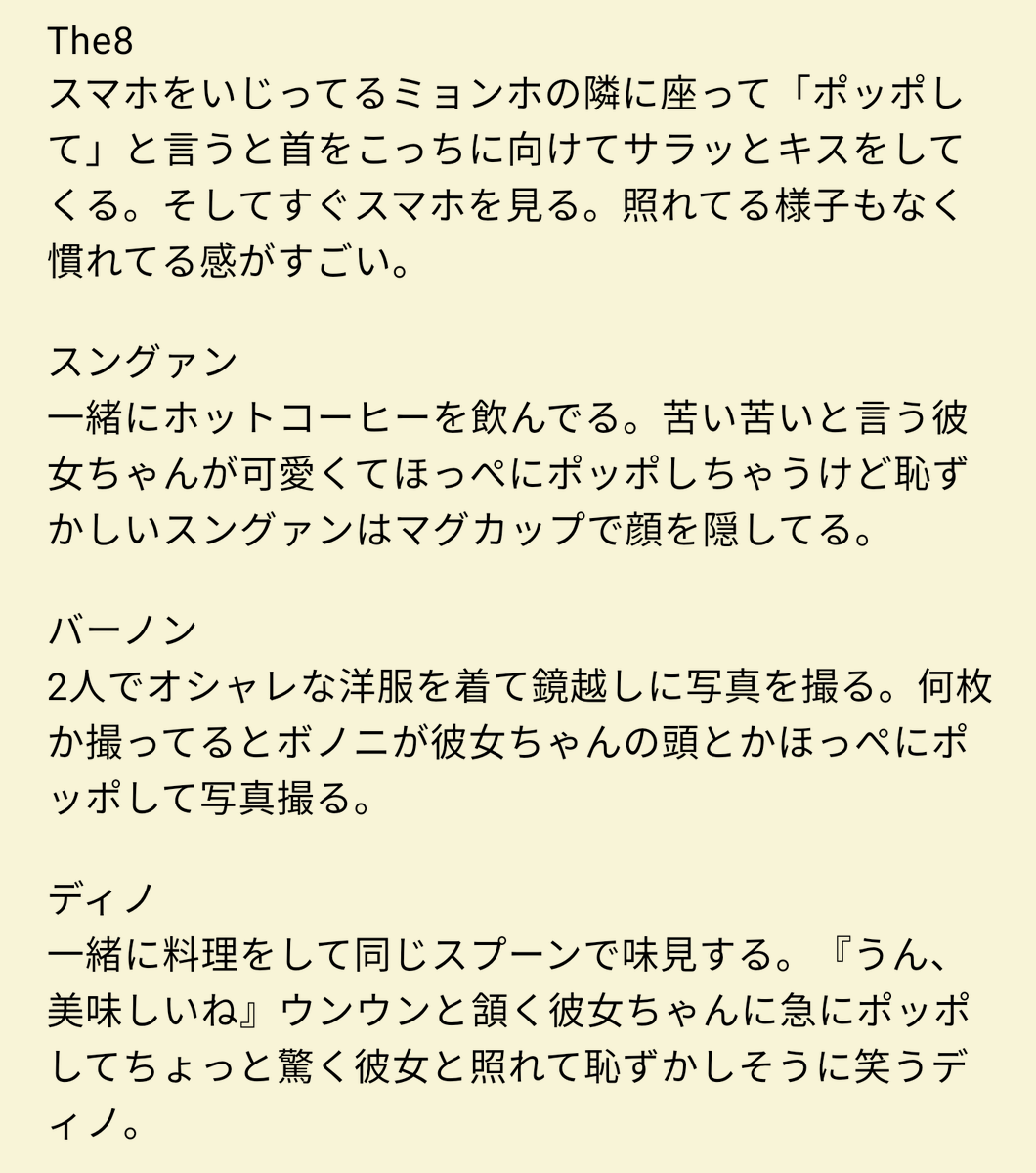Yuki_17s's tweet photo. 彼女ちゃんとポッポする時

短い���す🤧

#SEVENTEENで妄想 
#セブチで妄想 
#17で妄想 https://t.co/ROlvY5pGgE
