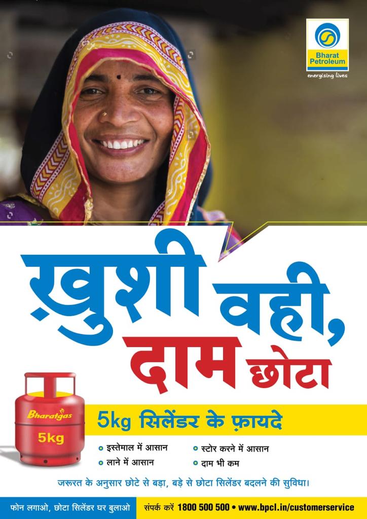 goa_maha's tweet photo. प्रिय भारतगैस उपभोक्ता अब खुशियां वही  और दाम छोटा । आपकी जरूरतों को ध्यान रखते हुए हमारा 5 kg घरेलु सिलेंडर भी भारतगैस वितरक के पास उपलब्ध है इस्तेमाल में भी आसान और लाने ले जाने में भी आसान।

@BPCLimited @singharunbpcl @PeethambarantT @time3027 @BharatgasState https://t.co/gs4xFE2zDf