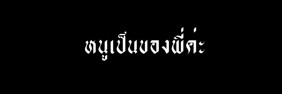 bkdisagoodboy's tweet photo. #แจกเฮด #เฮดฟรี 
Rt , ก่อนนำไปใช้ https://t.co/U4kmoqQYLb