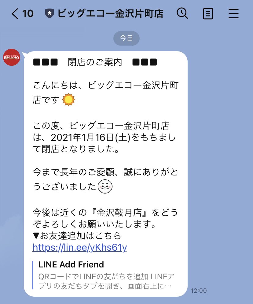 かしゅん 金沢繁華街のカラオケが閉店した マジか コロナ禍が終わる頃には一体どれだけのお店が生き残っているのか 小倉でいう魚町 大分でいう都町レベルの場所 T Co 2bpymcmvme Twitter
