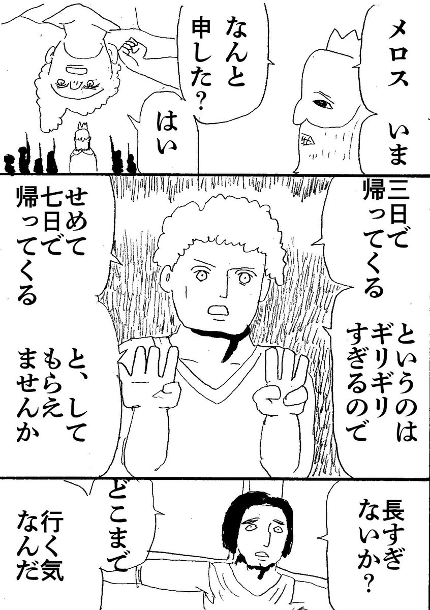 ショートショート漫画 vol.28 走れよ 