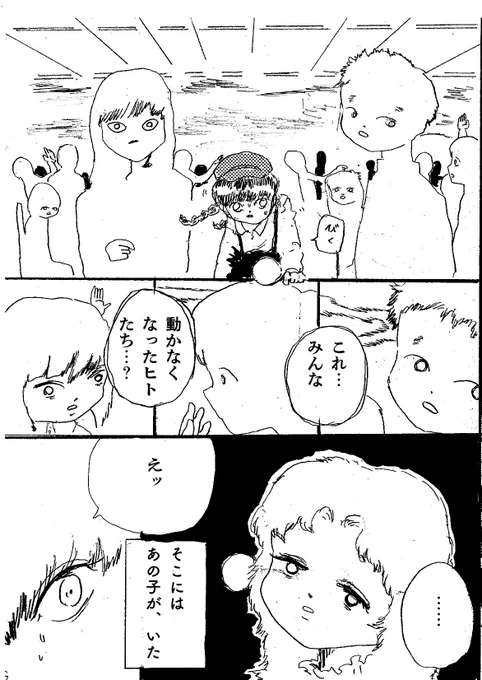 ショートショート漫画 vol.29 外の世界へ(2/2) 