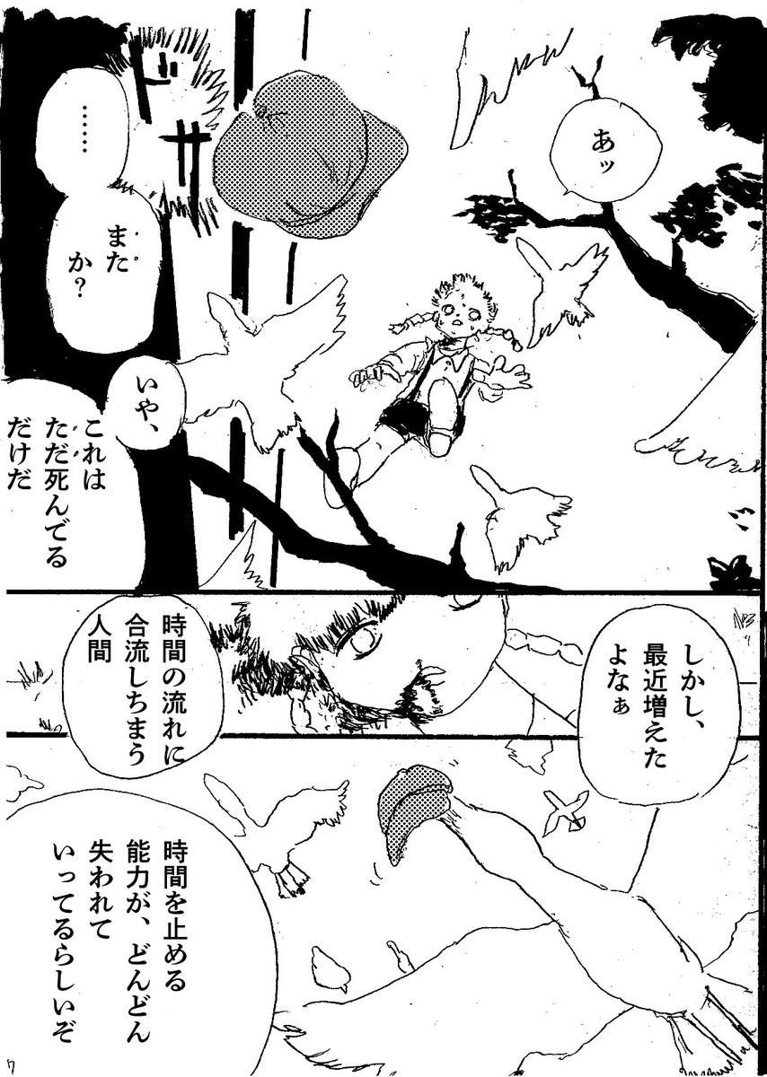 ショートショート漫画 vol.29 外の世界へ(2/2) 