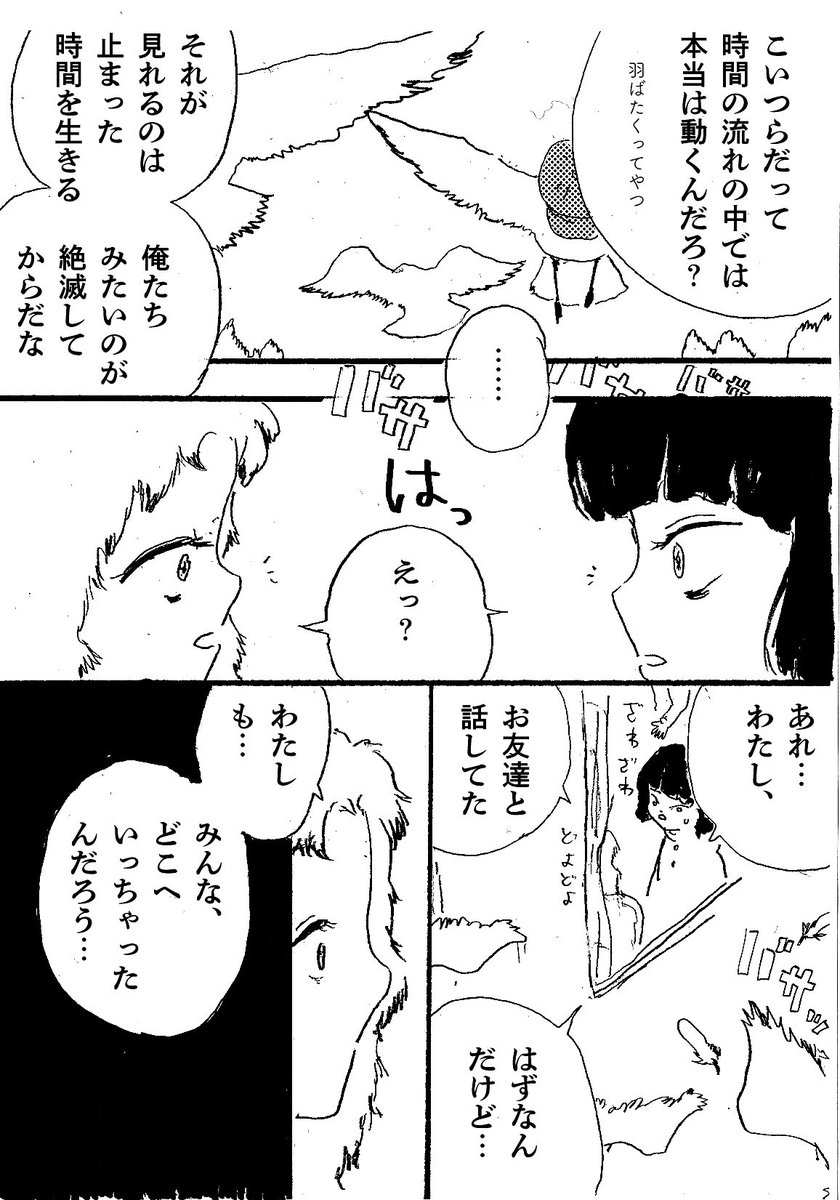 ショートショート漫画 vol.29 外の世界へ(2/2) 