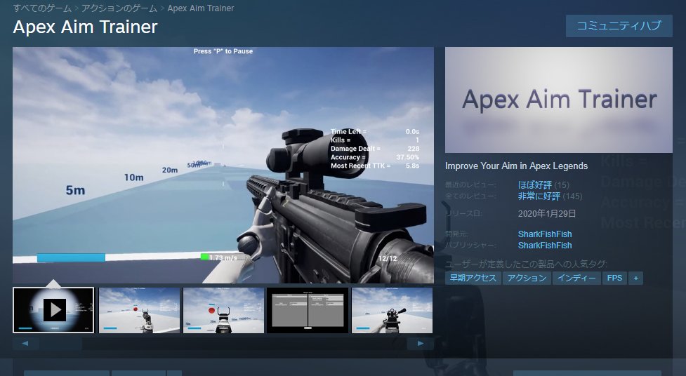 Nil Steamのapex Aim Trainerおすすめです 有料ですが確か500円ぐらいです Nil Steamのapex Aim Trainerおすすめです 有料ですが確か500円ぐらいです