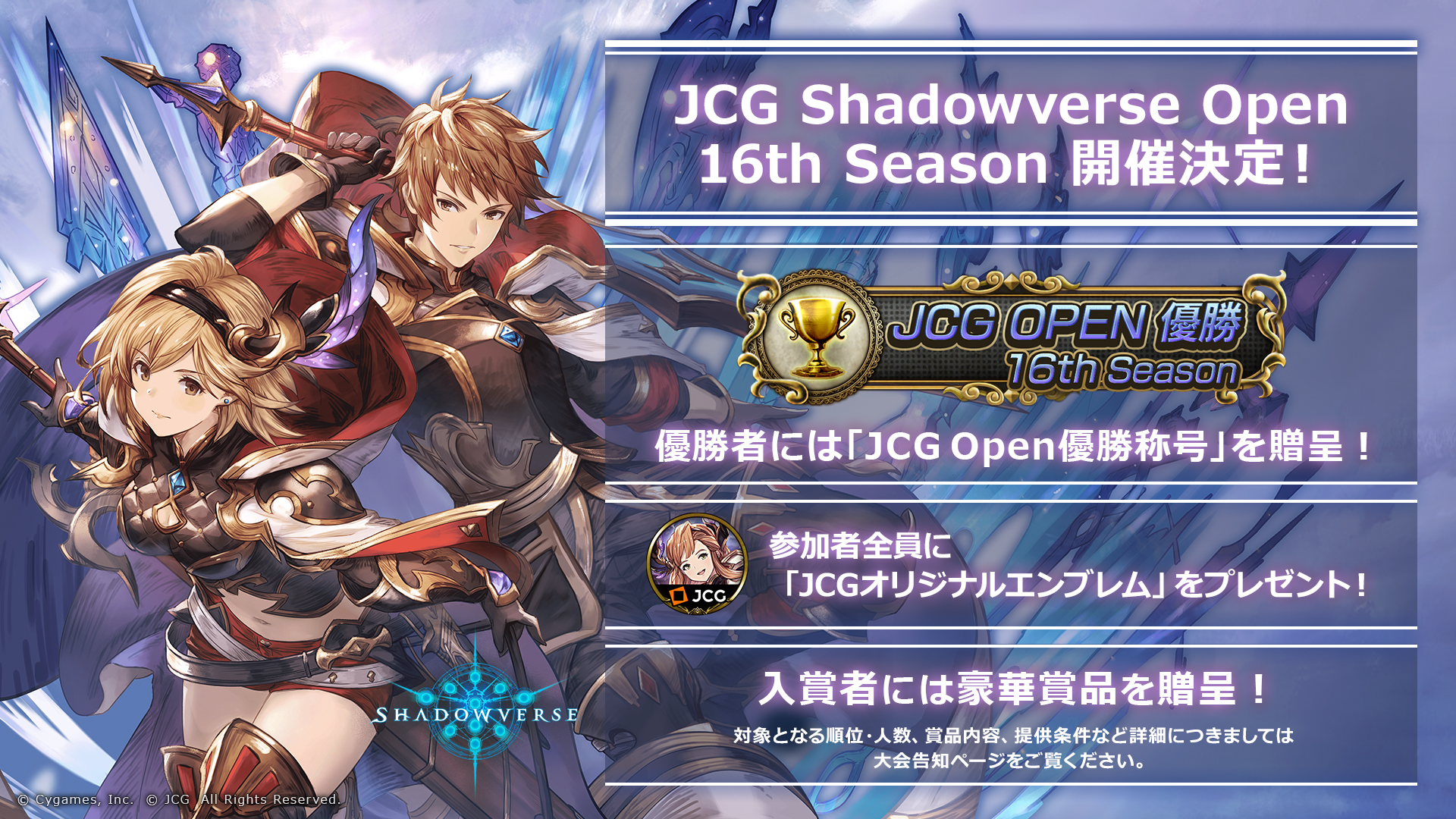 Jcg 大会告知 Jcg Shadowverse Open 16th Season Vol 6 Vol 9 参加受付中 週末は事前登録をしてjcgに参加しましょう 参加するだけで 16th Season限定の 魔眼の狩人 ソーン のエンブレムがもらえます 詳細はこちら T Co Gdfthv21bd