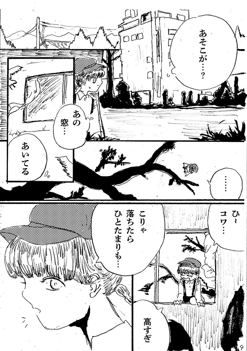 ショートショート漫画 vol.29 外の世界へ(1/2) 