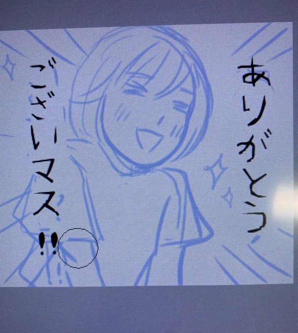 みそ字、挿入。 