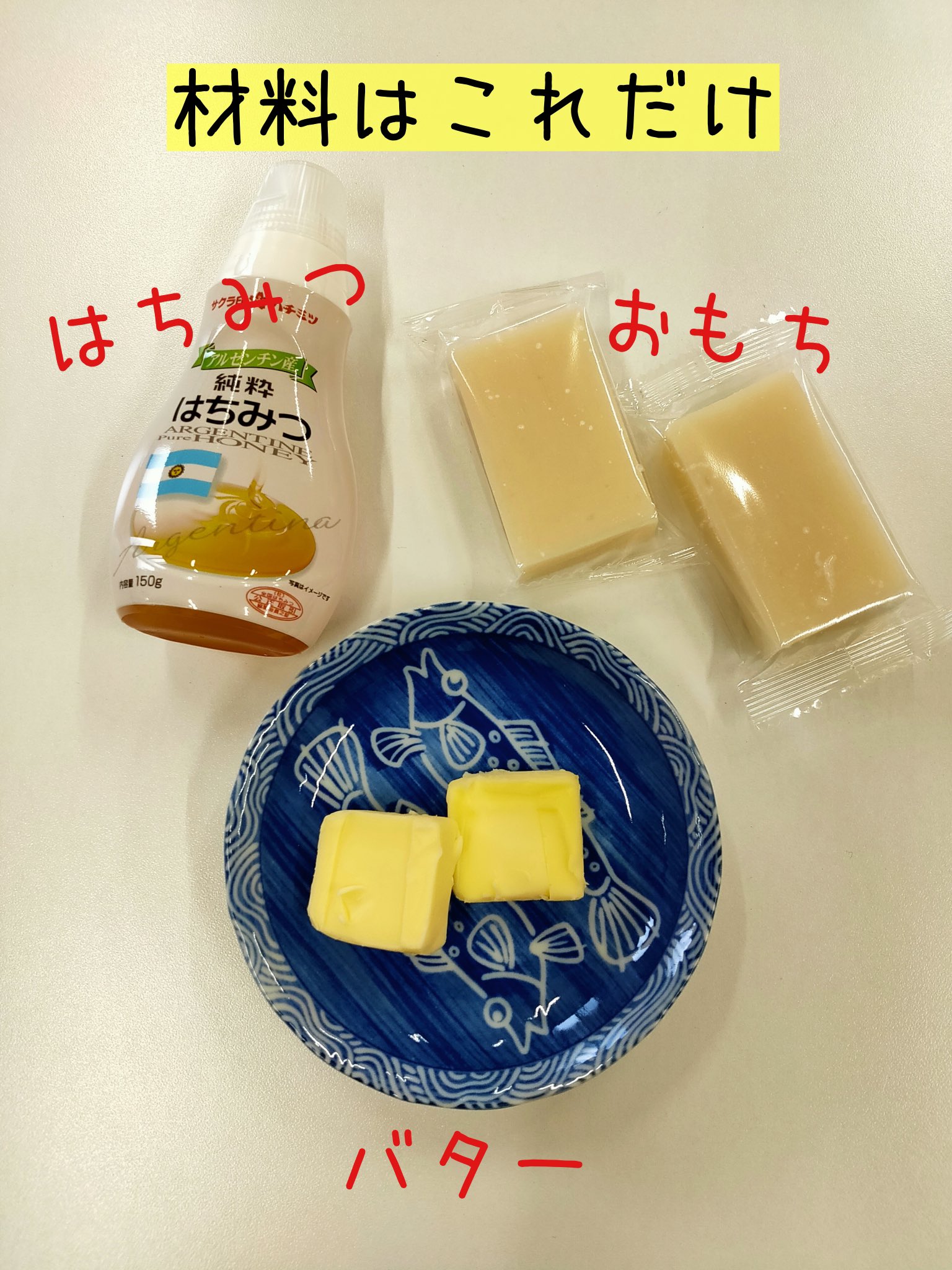 スーパーアルプス公式 Twitterで話題のお餅アレンジレシピ 作ってみました リュウジ 料理のおにいさんバズレシピ さん Ore5 がtwitterで紹介されているもので テレビなどでも取り上げられていました はちみつバター お餅 はちみつ バター