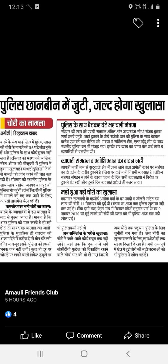 Naman90076299's tweet photo. अमौली कस्बे में  08/01/2021  मे चन्दा साड़ी सेंटर में हुयी चोरी का अभी तक  प्रसासन कोई खुलासा नही  कर पाया है । सरकार से निवेदन है कि इसकी उच्चस्तरी जाँच कराई जाये ।।@narendramodi @AmitShah @AmitShah @PMOIndia @alok_gaud_ @CMOfficeUP  @ADGZonPrayagraj @dgpup @dmfatehpur https://t.co/5TAsvQwqZK