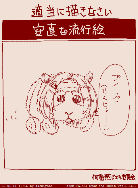 できた #tegaki_dt 