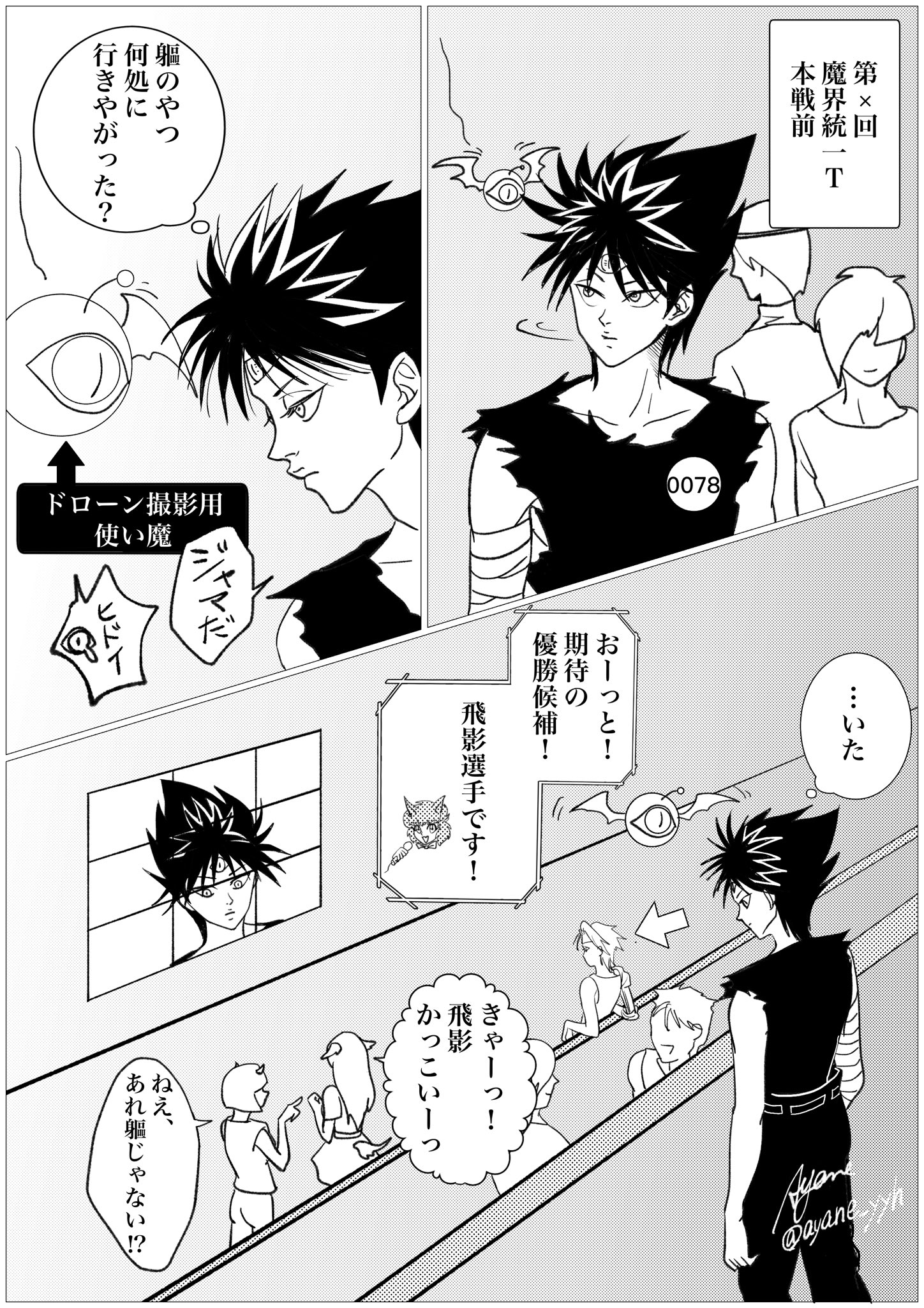 妖音 育ち飛影にファンがつく話 飛軀です 飛影が大人になっています むかーし昔描いた漫画を発掘したのでコマの配置や台詞変えてリメイクしてみる 多分5までいく気がするので気長にお待ちください T Co V0voajwwfn Twitter