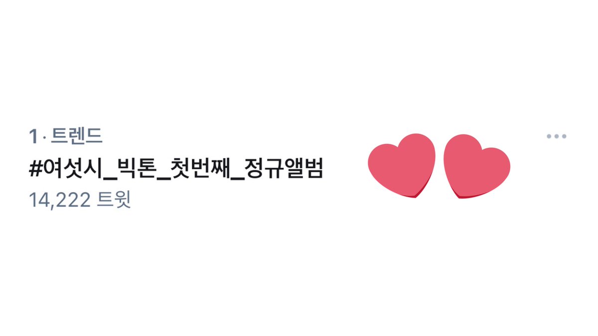 VICTON_hashtag's tweet photo. ✨한국 실시간 트���드 1위✨

VLIVE 가 4시 30분 부터 시작됩니다 !
영상보면서 실트도 놓치지 말아주세요 ❤️

#빅톤이_꿈꿔오던_미래는_지금
#여섯시_빅톤_첫번째_정규앨범 https://t.co/xNtczevwwj