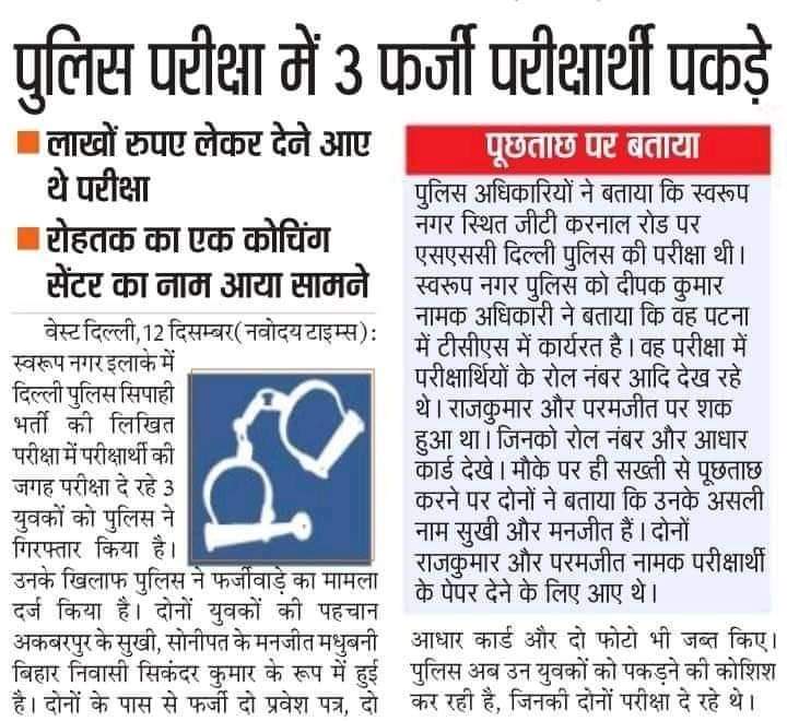 gauravbhati1229's tweet photo. #Delhi_police_exam_scam
#SSC_Cancel_DelhiPolice_Exam

Dear Sir , I Believe In The Hard Work But When I Listened Delhi Police Exam Has Been Solved By Solver/Fraudulent/Mercenary..My Life Has Been Demolished...

@DoPTGoI
@DrJitendraSingh. 
@RahulGandhi
@ArvindKejriwal
@PMOIndia
@CP https://t.co/fsOkkIf67h