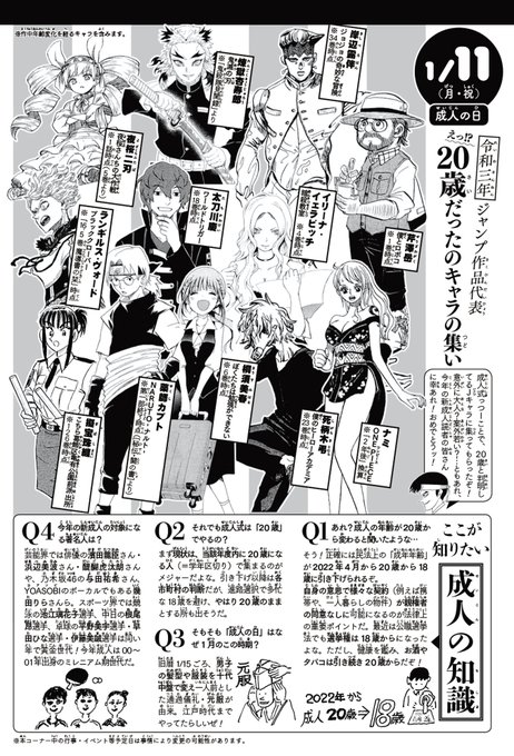 WJ5・6号◆
今日は成人の日。今号の少年ジャンプのコラム「週ちゃん」では、作中で20歳段階の設定のあるキャラクターを集めた記事を展開中です!(イ) 