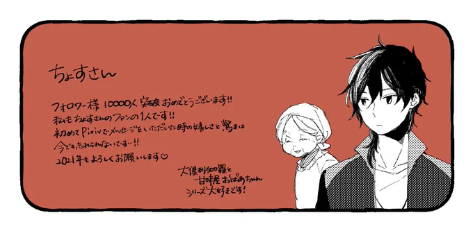 ちょすさんへ!(@choss_bun)

#いいねした人に手書きでメッセージを書く 