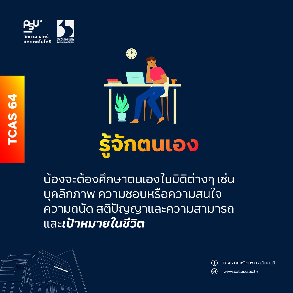 psu_sat's tweet photo. การเตรียมตัวสมัคร TCAS
3 ข้อที่ต้องรู้ก่อนเลือกเรียน

#TCAS64 #TCAS #TCASรอบ1 https://t.co/0wKH8WduDv