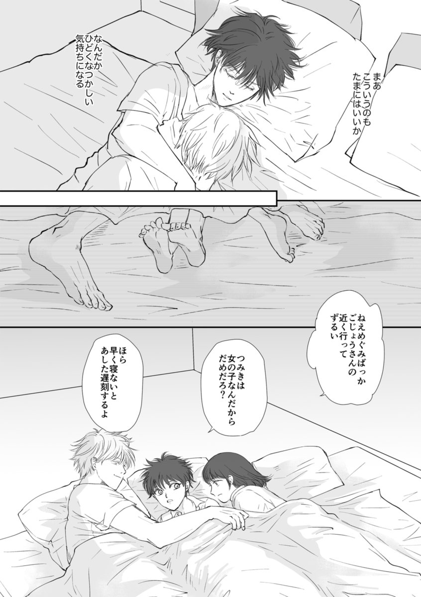 「せんせいはだまったまま」3/3 