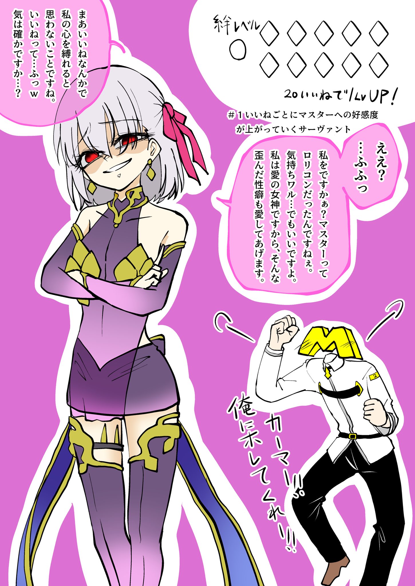 でおたま 絵描き 漫画お仕事募集中 On Twitter 1いいねごとにマスターへの好感度が上がっていくサーヴァント 2人目は 言質取られたし 宣言通りカーマです 20いいねにつき１絆レベルがアップします Rtは換算されません カーマのチョロイン力をみんなでアップ