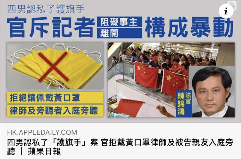 Ridiculousness becomes daily basis.
A judge in #HongKong’s district court refused to let the lawyer and citizens who wearing yellow face masks to attend the trial unless they changed the masks.
Yellow symbolise the pro-democracy movements in the city. 

@appledaily_hk 
#官喎