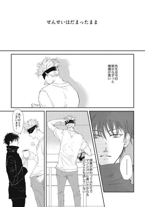 「せんせいはだまったまま」1/3

※五伏 全年齢 