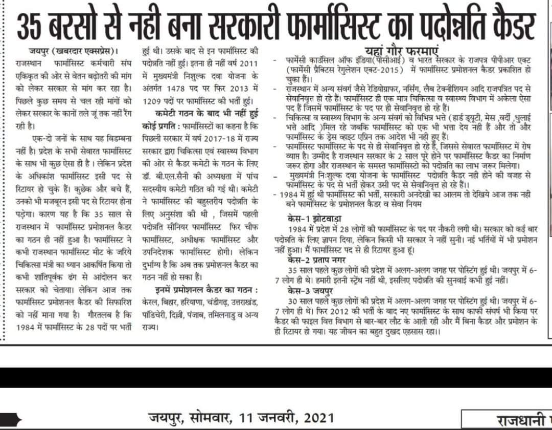 राजस्थान सरकार से आशा करते है कि बजट सत्र से पहले फार्मासिस्ट को केडर देकर इतिहास अपने नाम कर ले🌾🌾 <a href="/RPEA_U/">RAJASTHAN PHARMACIST EMPLOYEE ASSO.(U)</a> <a href="/Bhagwan_Maloo/">Bhagwan Maheshwari</a> <a href="/anilsaini2004/">Anil Kr Saini 💊 +</a> <a href="/MundetiyaSuman/">Pharmacist Suman Mundetiya</a> <a href="/RajCMO/">CMO Rajasthan</a> <a href="/RaghusharmaINC/">Dr. Raghu Sharma</a> 🥀🥀🌾🌾👏👏