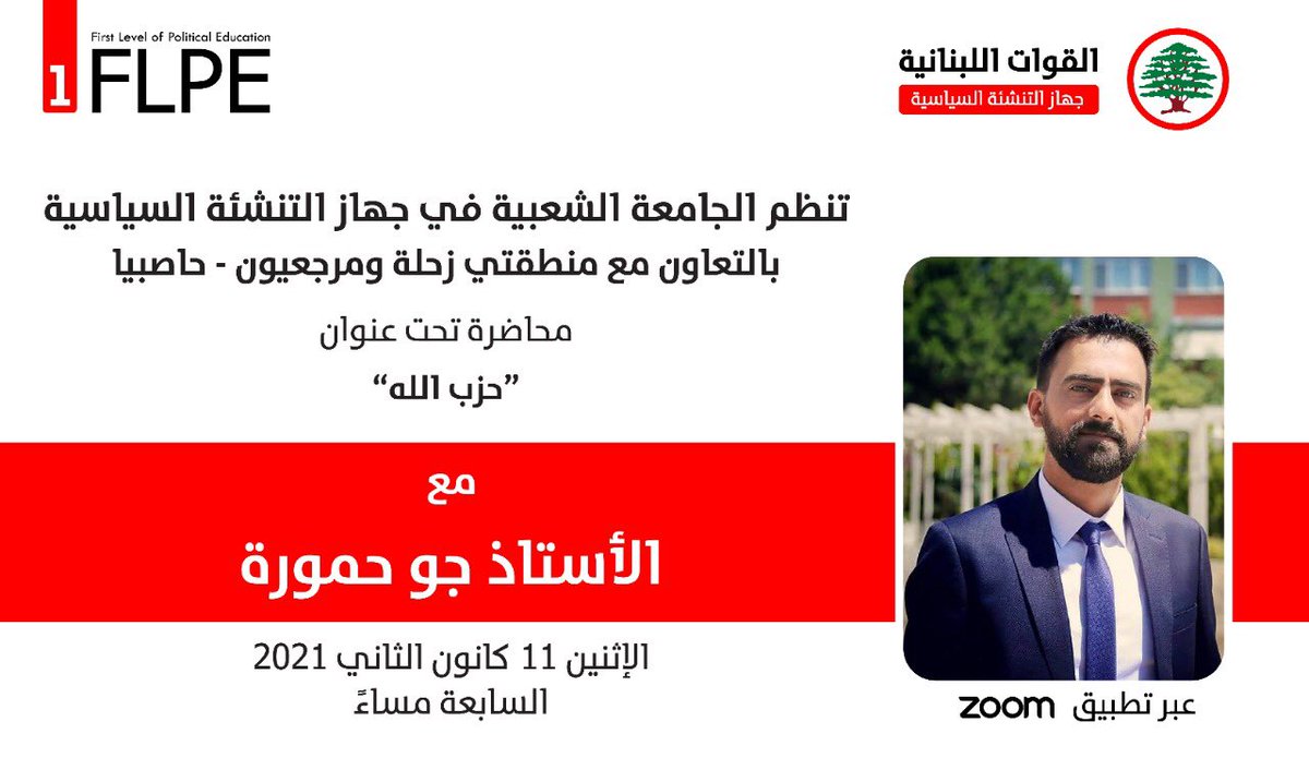 LFPEofficial's tweet photo. #القوات_اللبنانية
#جهاز_التنشئة_السياسية
#الجامعة_الشعبية
#FLPE https://t.co/WP74DiheVJ