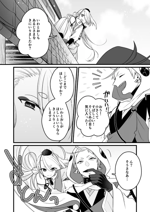 【web再録】 岩さにシリーズ ひとのひととせ、つくものちとせ 1話「ひとめ、ひとひら」3/3 