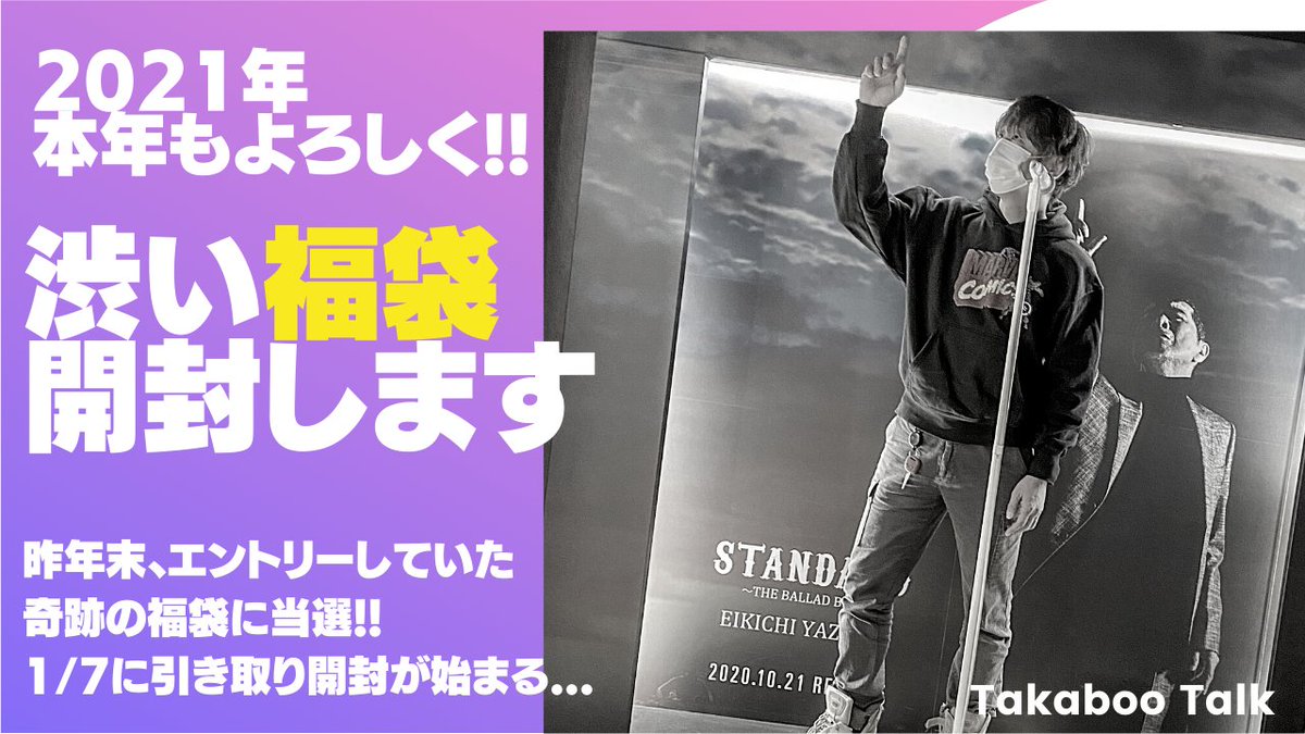Takabowtalk's tweet photo. 2021年初動画、1/12　20:00より公開!!
ロックンロールな福袋をゲット!!
#UUUM #SPAAAK #矢沢永吉 #ラッキーバッグ 
#福袋開封 
あっ...髪切り過ぎました... https://t.co/mDv2dKpHuN