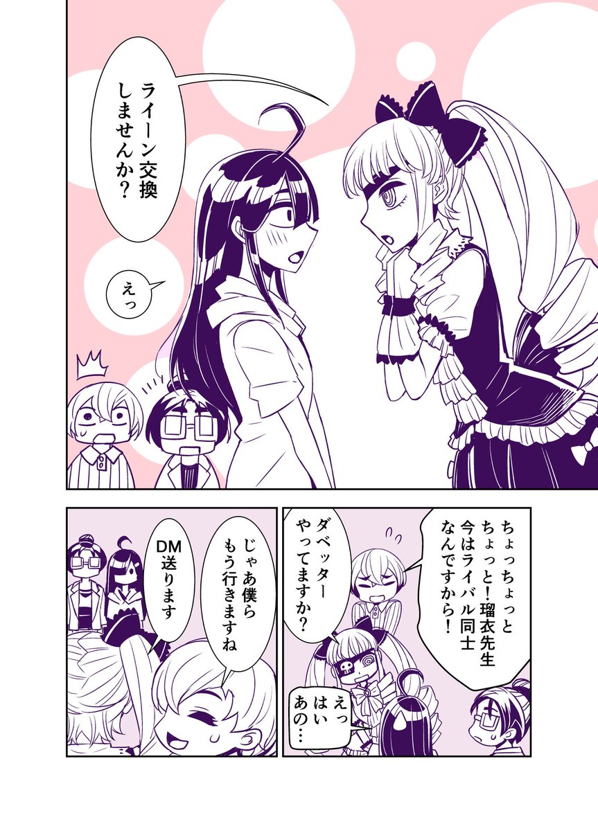 ◆田所さん 76 『ライバル現る!!』 2/3 
